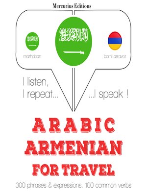 cover image of الكلمات والعبارات السفر في الأرمينية